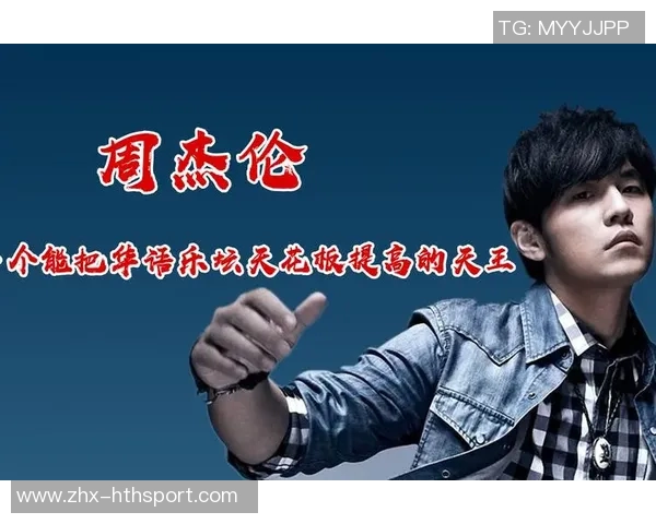 杰伦音乐之路的辉煌成就与个人成长故事探讨 杰伦音乐之路的辉煌成就与个人成长故事探讨